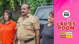 Ladies Room | പ്രശ്നം ഗുരുതരം | EP 408 | Comedy Serial ( Sitcom )