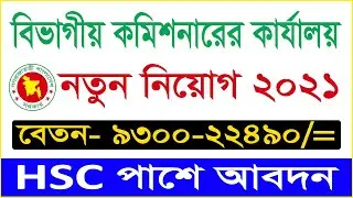 Divisional Commissioner's Office Job Circular 2021 | BD Jobs News