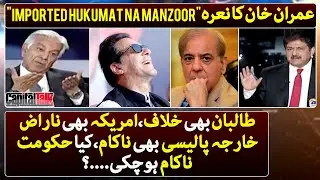Imran Khan's Slogan 