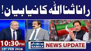 Rana Sanaullah Takes U-Turn on Deal with Imran Khan | 10:30 PM News Update | 19 FEB 2026 | SAMAA TV