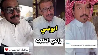 ابو يزيد وابويارا - ابو ضي - راعي الطيب