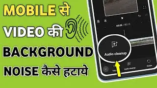 How to Remove background noise from video in mobile | video se background noise kaise hataye
