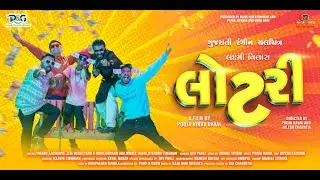 Lottery Trailor | લોટરી ટ્રેલર | Gujarati Film | Ft.Umang Acharya | Paru N Guru | Zeel Joshi Hemang
