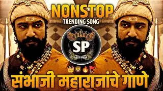 Aaya Re Toofan | Chhaava | छावा शिवबाचाछावा | Chava Movie Dj Song chava movie songChhaava Mashup