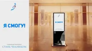 Реклама в МФЦ ► Серия социальных роликов Стань человеком