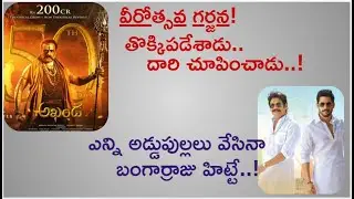 Balakrishna Akhanda History Repeating 50 Days Report | Bangarraju 6 days Collections Report | Mr. B