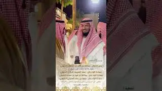 حفل رجل الاعمال : عبدالله بن فالح بن مشعان السهلي على شرف كبار القيادات العسكرية من قبيلة السهول