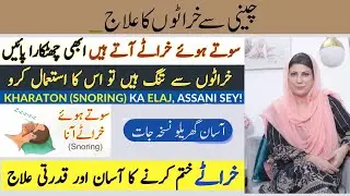 Snoring Treatment | BEST REMEDIES TO TREAT SNORING | Snoring Remedies kharate ka ilaj By Dr.Bilquis