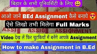 B.Ed assignment copy kaise banaye, How to prepare bed assignment copy, Ppu, Vksu, brabu, Mmhapu #bed