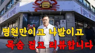 명현만이 새롭게 런칭한 무한리필? 팩트로 리뷰 하겠습니다!