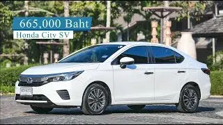 ส่อง CITY SV 2020 ถูกกว่า RS 74,000 บาท