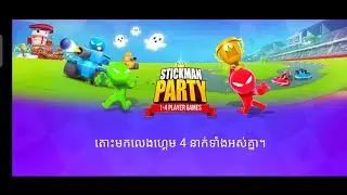 ថ្ងៃនេះយើងមកលេងហ្គេម 4នាក់