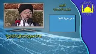 ما هي شروط الذبح؟