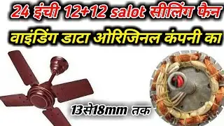 24 inch ceiling fan winding data //6+6 ceiling fan winding data aluminium