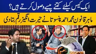 How much does Barrister Ahmad Pansota charge for one case? | Capital TV