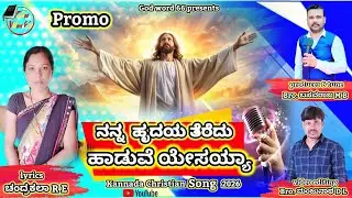 ನನ್ನ ಹೃದಯ ತೆರೆದು ಹಾಡುವೆ ಯೇಸಯ್ಯಾ song promo | latest new Jesus Kannada song | nanna hrudhaya,  