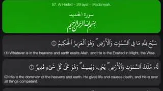 Surah Al Hadid complete by Umair Shamim very beautiful voice عمیر شمیم