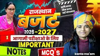 राजस्थान बजट 2026-27 |नई योजनाएं, कृषि, ऊर्जा| MCQ + Theory Class| for CET, LDC, SI, Lab assistant