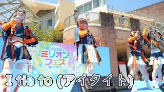 I tie to (アイタイト) [ 4K/60P ] ミリオンフェス in  ベイサイド (2025/8/2 ベイサイドプレイス博多特設ステージ アイドル )