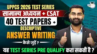 UPPCS 2026 Test Series Launch | 40 Tests (GS + CSAT) + Answer Writing | Complete Roadmap | StudyIQ