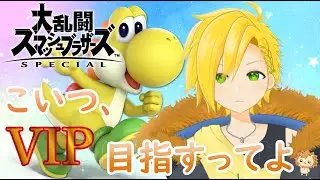 【#スマブラ】最近調子が◎【雑談や参加型も】