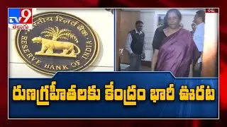 RBI loan moratorium : Centre agrees to waive off interest for loans up to ₹2 crore - TV9