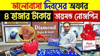 4000/-🔥Diamond Nosepin price in Bangladesh 2026 | Diamond ring price | Diamond Jewellery Collection