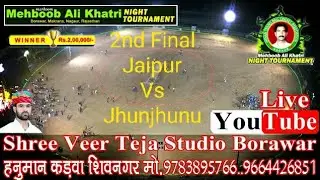 Night Cricket Tournament Borawar 2nd FINAL JAIPUR VS JHUNJHUNU