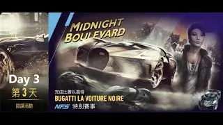 Bugatti la voiture noire | midnight boulevard | NFS: No Limits | Day 3