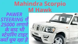 Mahindra Scorpio  M-hawk power stearing problem -1
