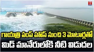 Water released from Gayatri Pump House into Mid Manair with 3 motors | T News