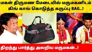 Actor King Kong Daughter marriage video | கிங் காங் மருமகனுக்கு கொடுத்த&nbsp;Bag!&nbsp;Wedding