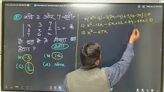 Determinant BSEB Previous year question