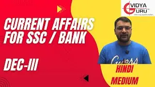 Most Important Current Affairs in Hindi for #ssccgl2025 #sbi #ssc #ssccgl #cds #kvs #kvsprt (Dec 3)