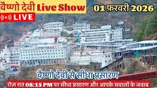 वैष्णो देवी Live Show 01/02/2026 #vaishnodeviyatra #yakshom #vaishnodevi