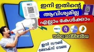 ഗൂഗിൾ പേ വഴി പണം വന്നാൽ ഫോണിൽ തന്നെ വിളിച്ച് പറയും | ഇനി സൗണ്ട് ബോക്സ്‌ വേണ്ട #muthushiha
