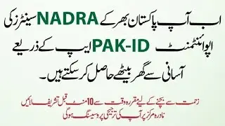 NADRA online appointment | Pak ID NADRA | NADRA call center 1777