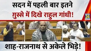 Rahul Gandhi Budget Speech: सदन में पहली बार इतने गुस्से में दिखे राहुल, Amit Shah-Rajnath से भिड़े!
