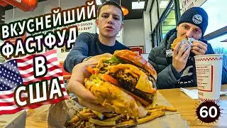 Автоперевозки в США. Магазин Оружия и самый вкусный фастфуд в Америке?
