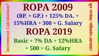 ROPA 2009 ও 2019 এর মূল পার্থক্য || ROPA 2009 & ROPA 2019 Main facts and Differences