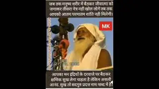 #jaygurudev#motivation#satsang#babajaygurudevji#samjhaye#kahanikemadheymse