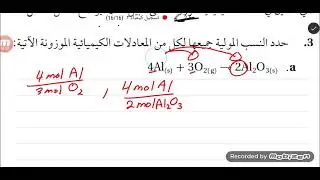 المقصود بالحسابات الكيميائية ٢