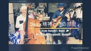 驚異の87歳　Jazz精神と時の部屋から44日目　alone  together