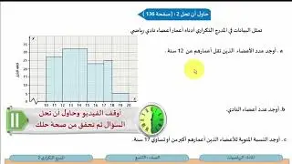 الصف التاسع   الرياضيات   المدرج التكراري 2