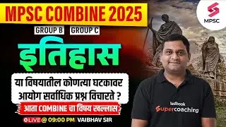 MPSC Combine Group B & C 2025 | History Important Topics | History Subject Analysis | MPSC | Vaibhav