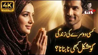Don&rsquo;t Make Life Hard for Others | Mercy| Syed Ahsan AaS