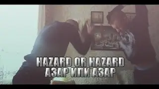 HAZARD OR HAZARD/АЗАР ИЛИ АЗАР - FIFA 16