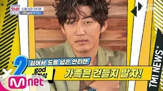 Mnet TMI NEWS [11회] 가족도 건드리는 안티팬 'god 윤계상' 190828 EP.11