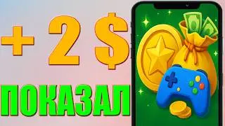 ТОП УЖЕ ВЫВЕЛ С ПРИЛОЖЕНИЯ ЗА 30 КЛИКОВ Криптовалютный или PAYEER - Заработок в Интернете
