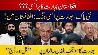 New Indo Pakistan Proxy War via Afghanistan: India&rsquo;s Terrorists Turn Into Strategic Partners: